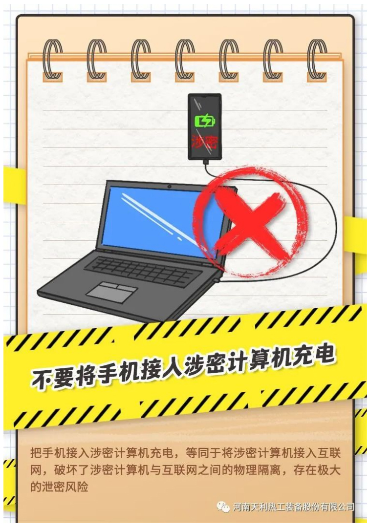 4·15全民國家安全教育日_千萬別做“泄密者”！_04